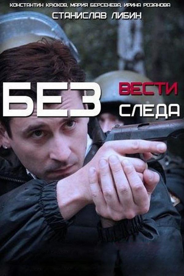 Без следа