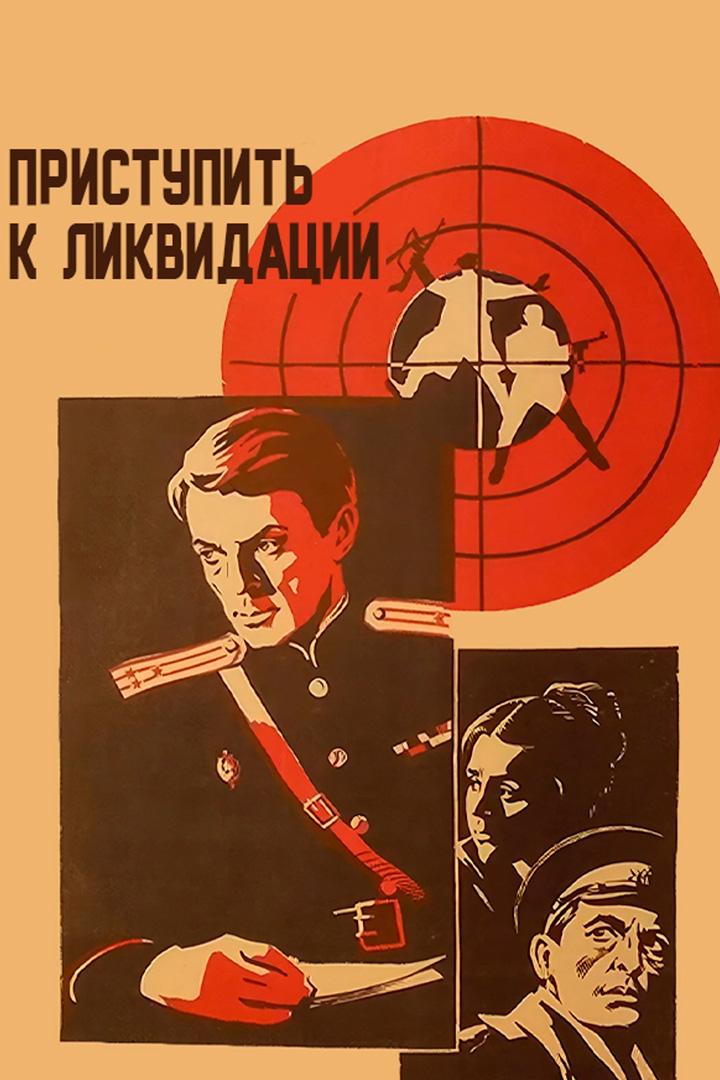 Приступить к ликвидации