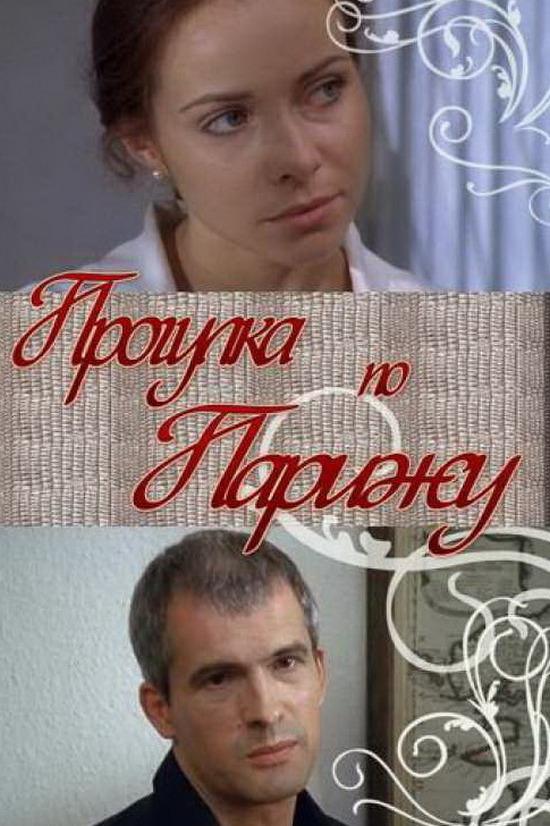 Прогулка по Парижу