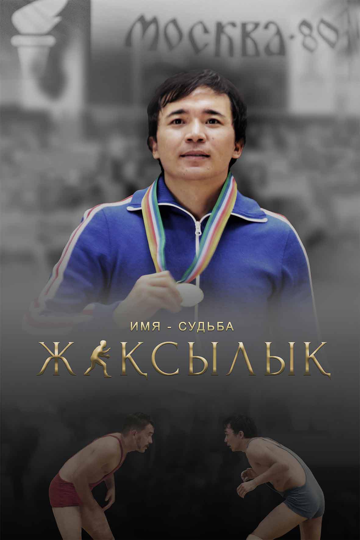 Жақсылық