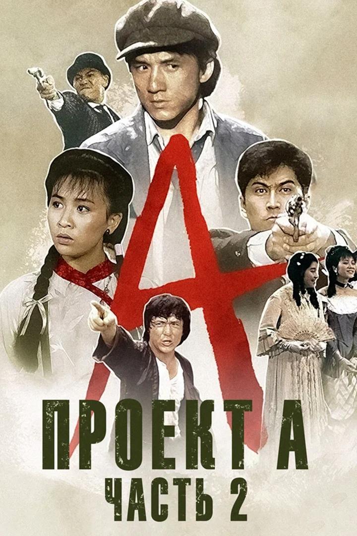 Проект "А"-2
