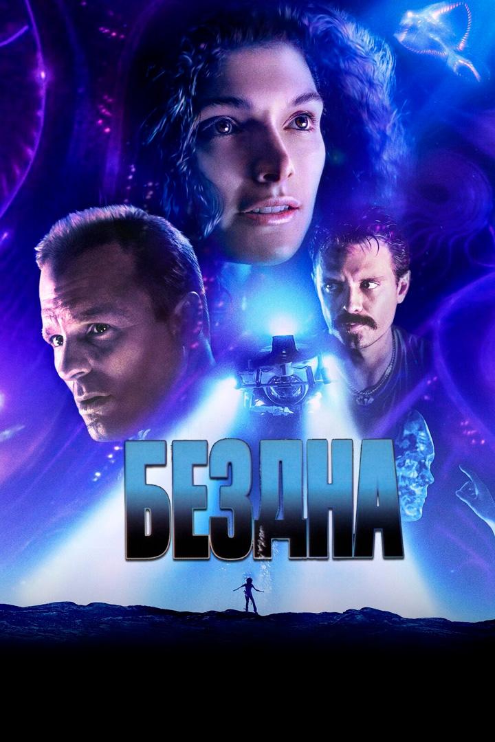 Бездна