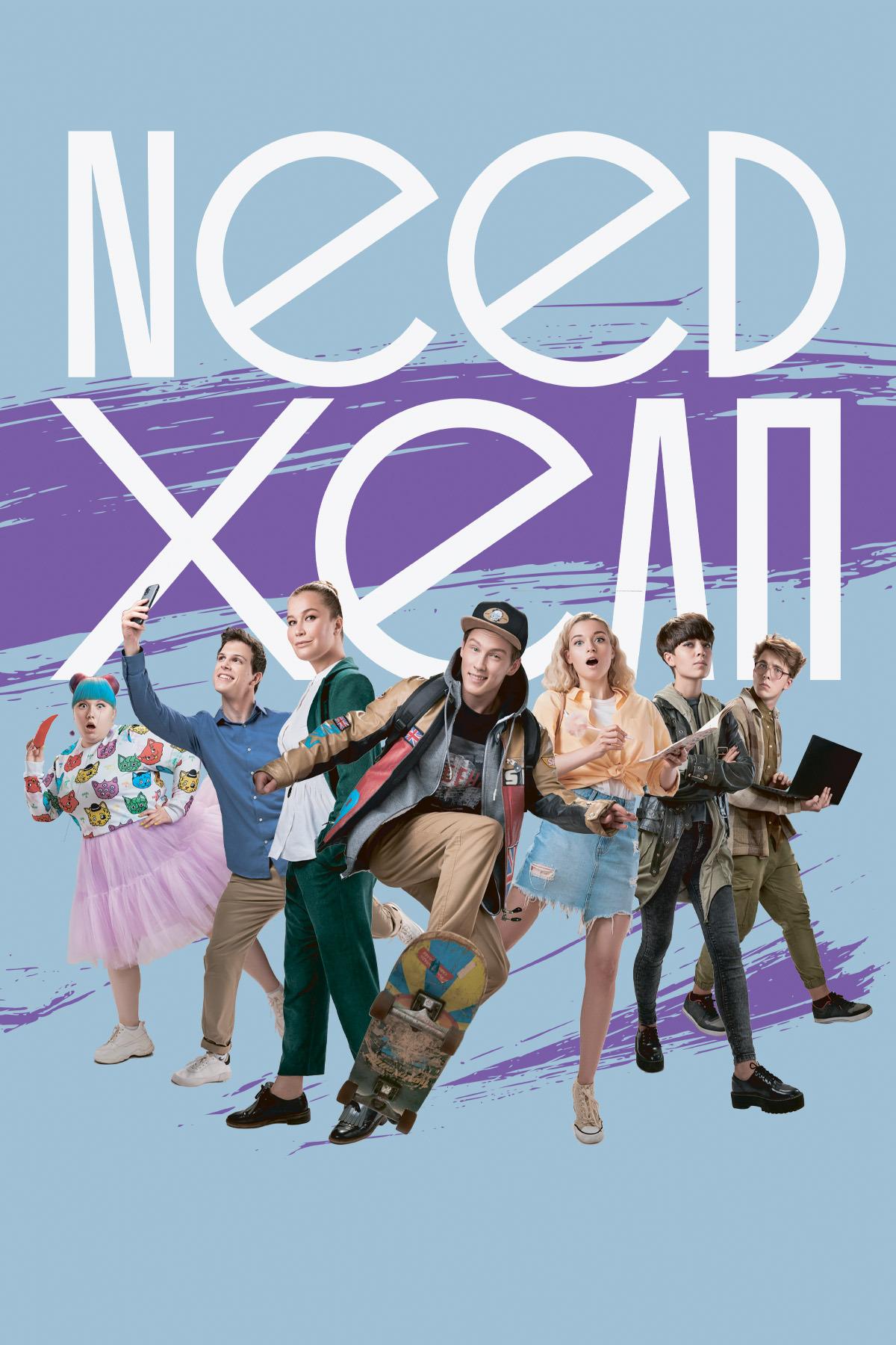 Постер: Need хелп