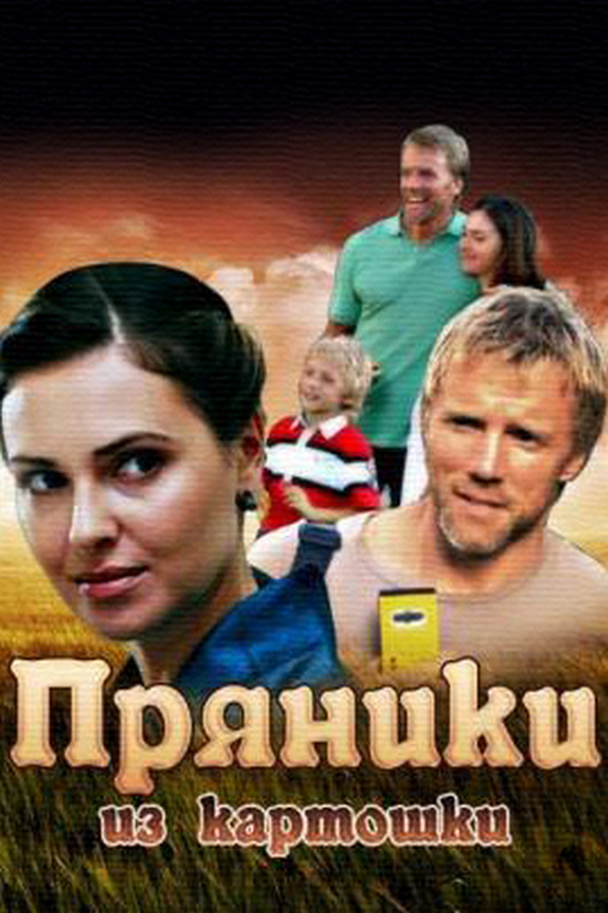 Пряники из картошки
