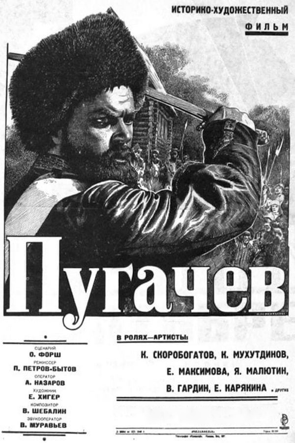 Пугачёв