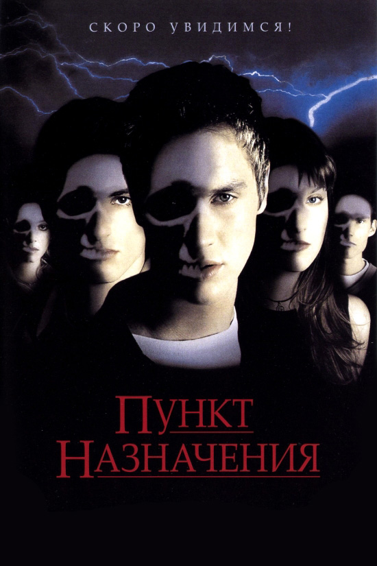 Пункт назначения