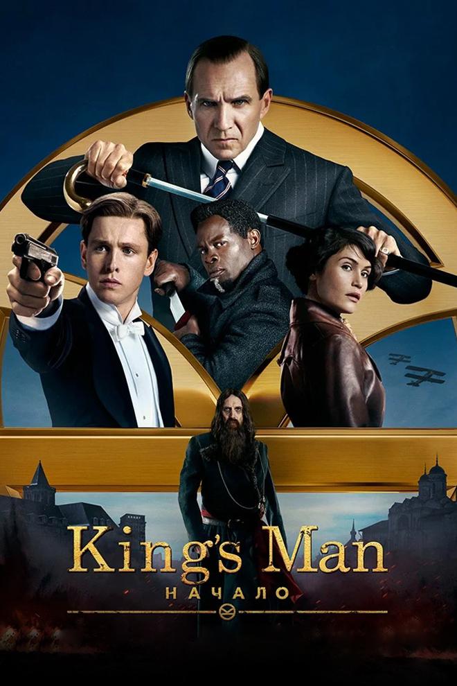 King’s Man: Начало