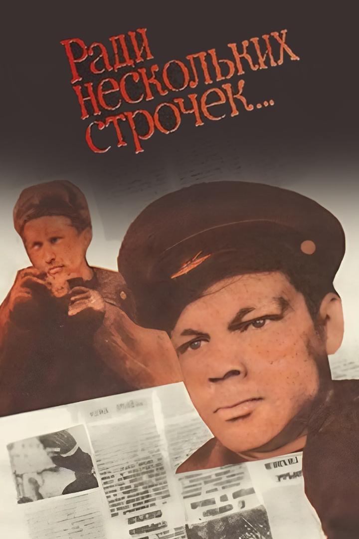 Ради нескольких строчек...