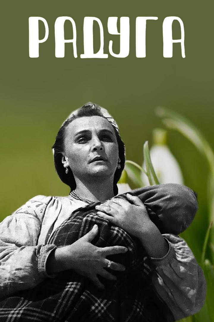 Радуга