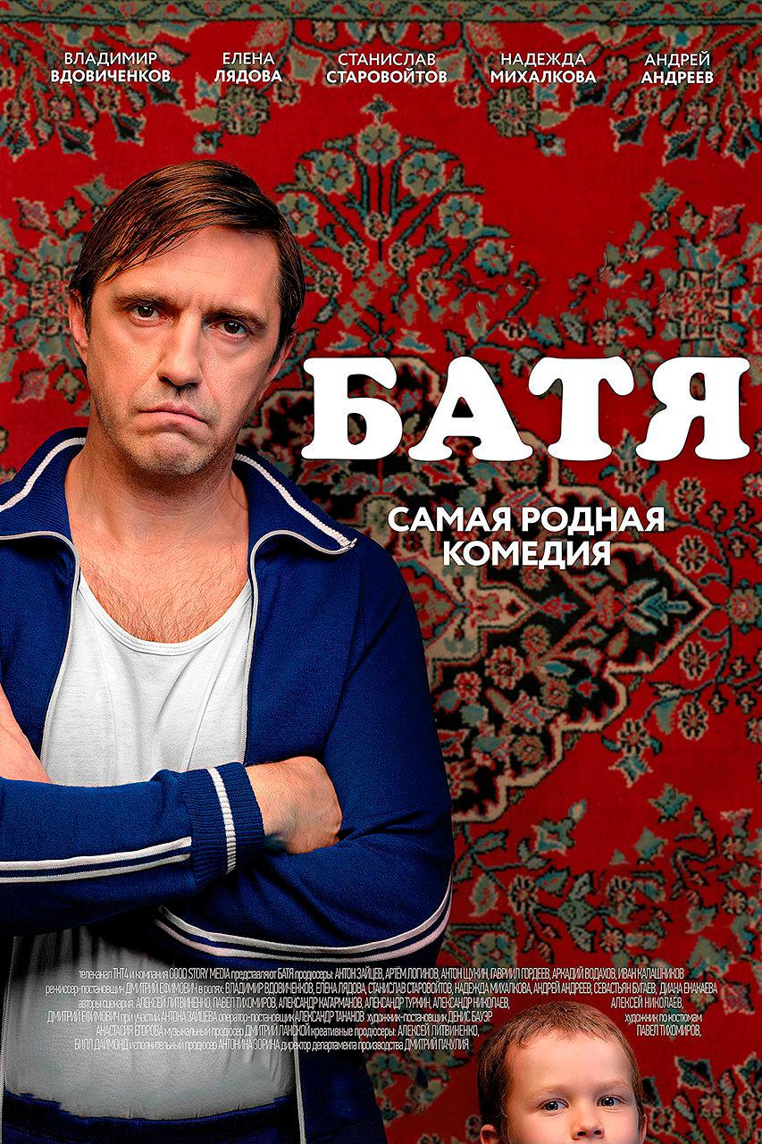 Батя