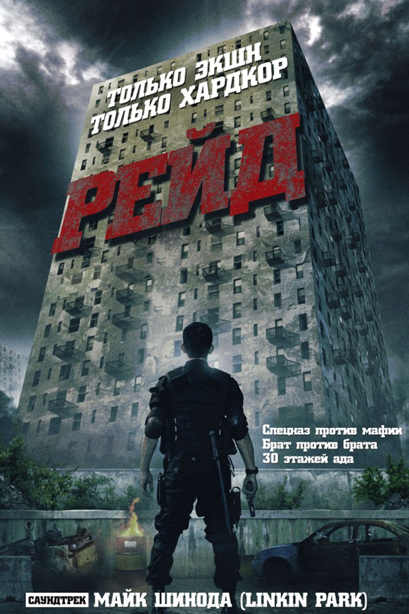 Рейд