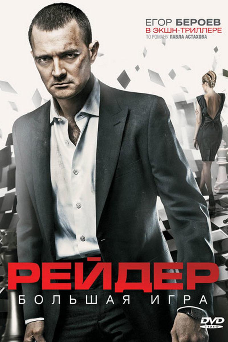 Рейдер