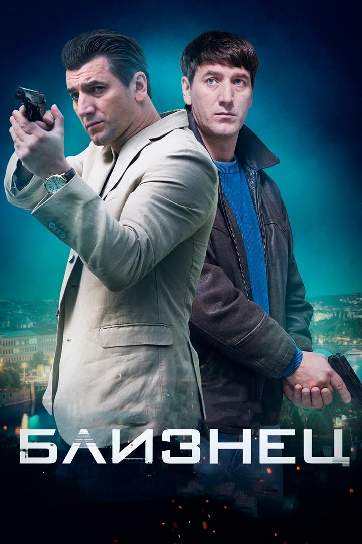 Близнец