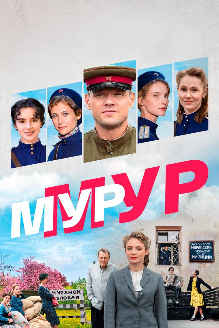 Мур-мур