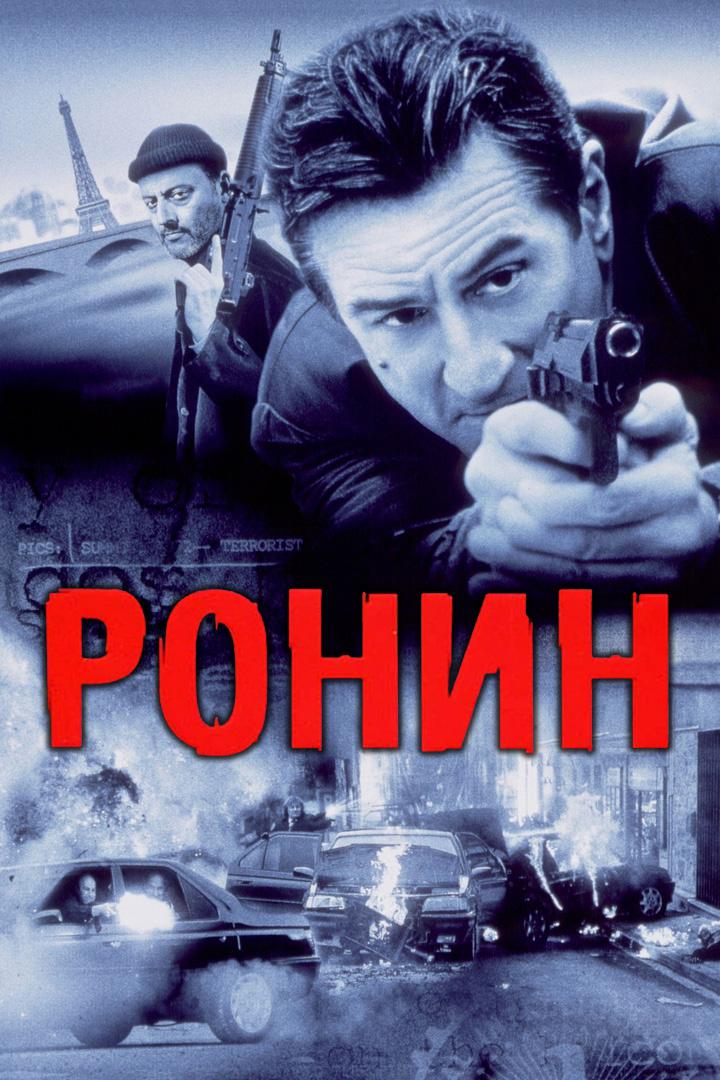 Ронин