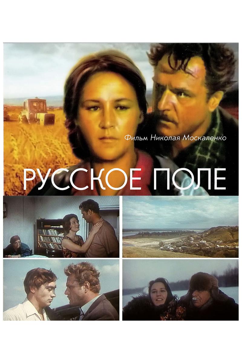 Русское поле