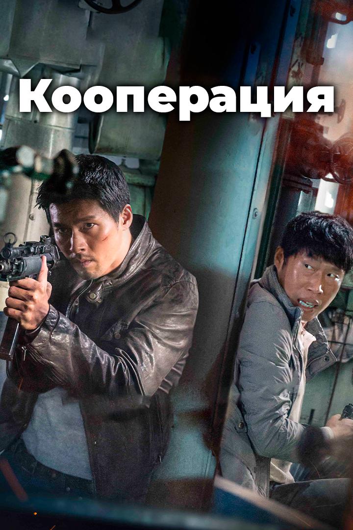 Кооперация