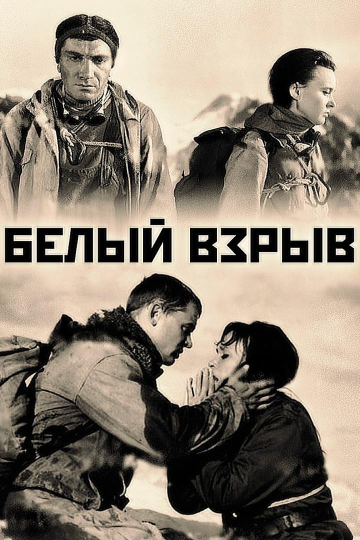 Белый взрыв