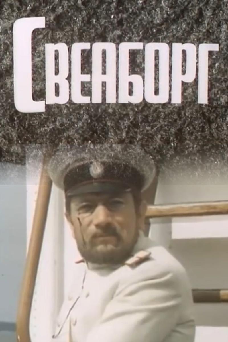 Свеаборг