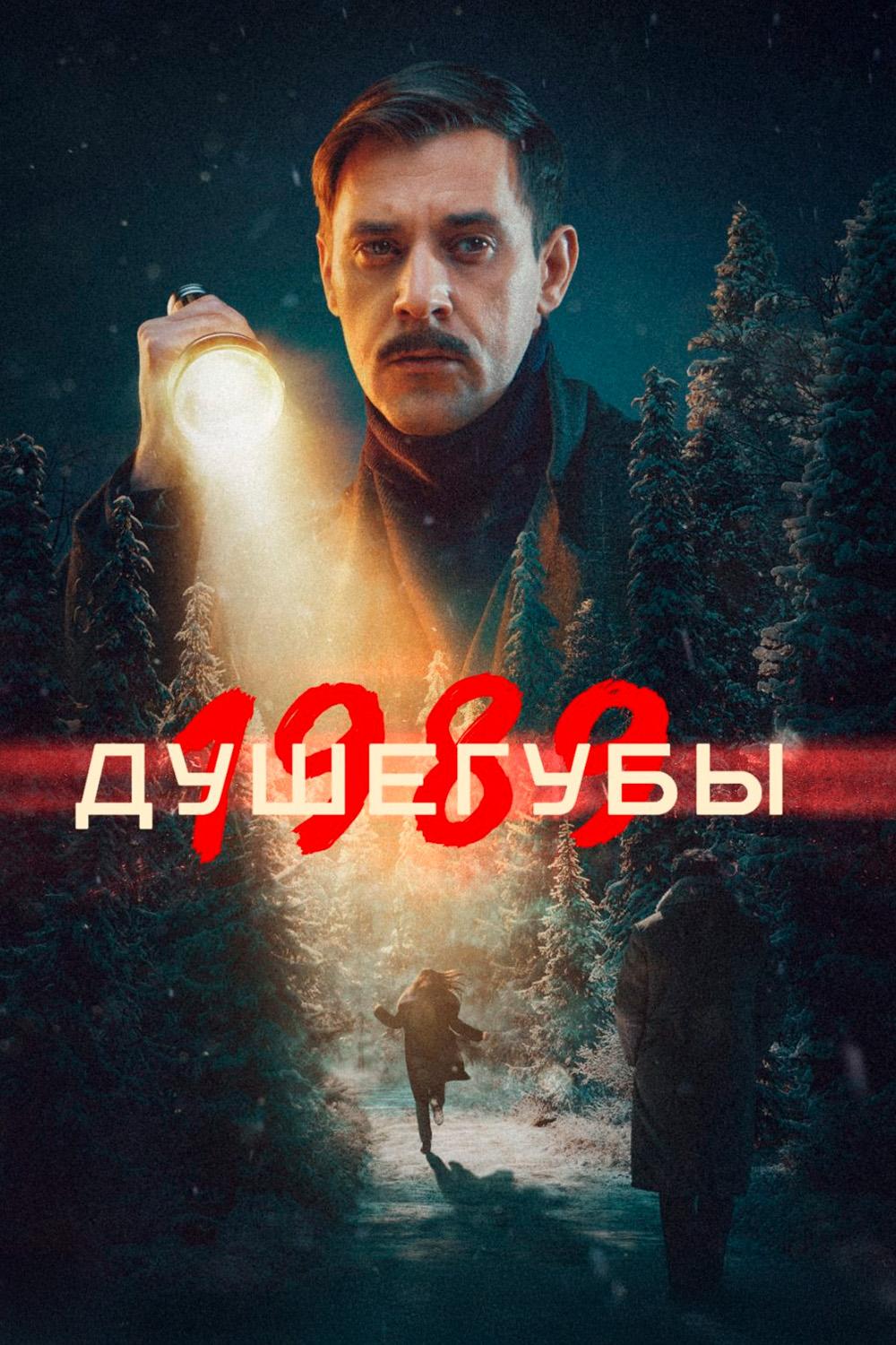 Душегубы