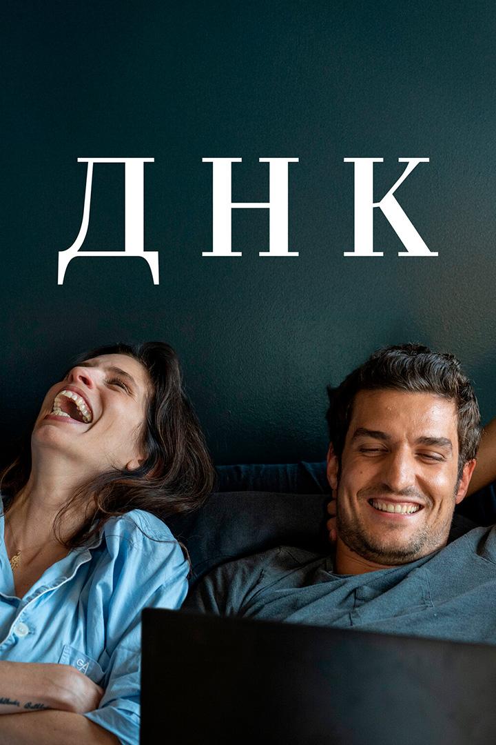 ДНК