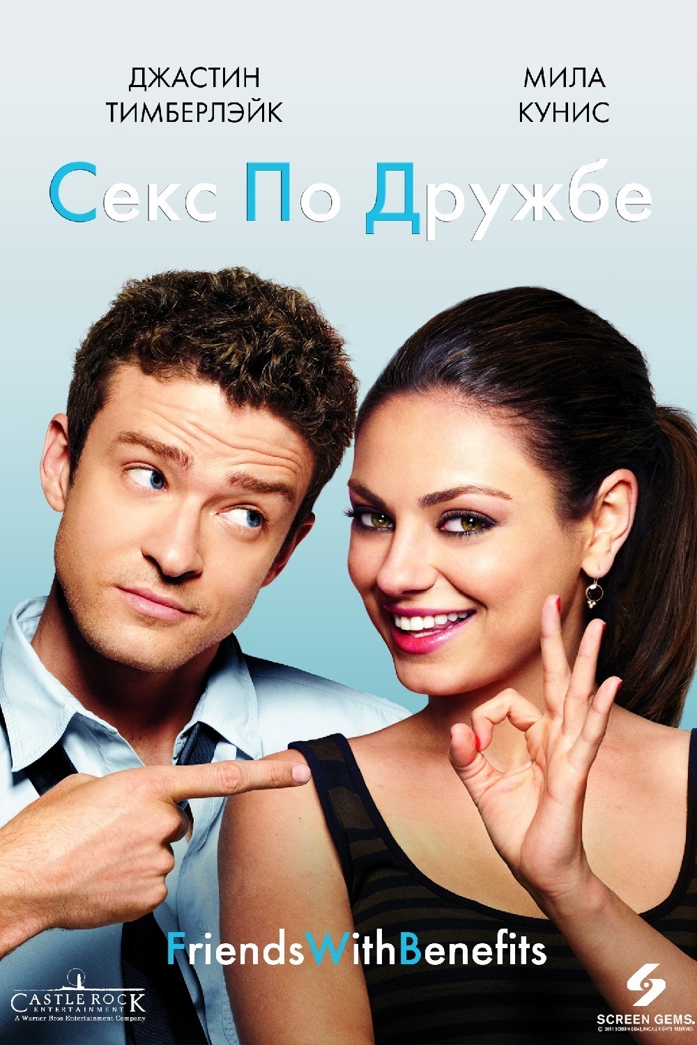 Секс по дружбе