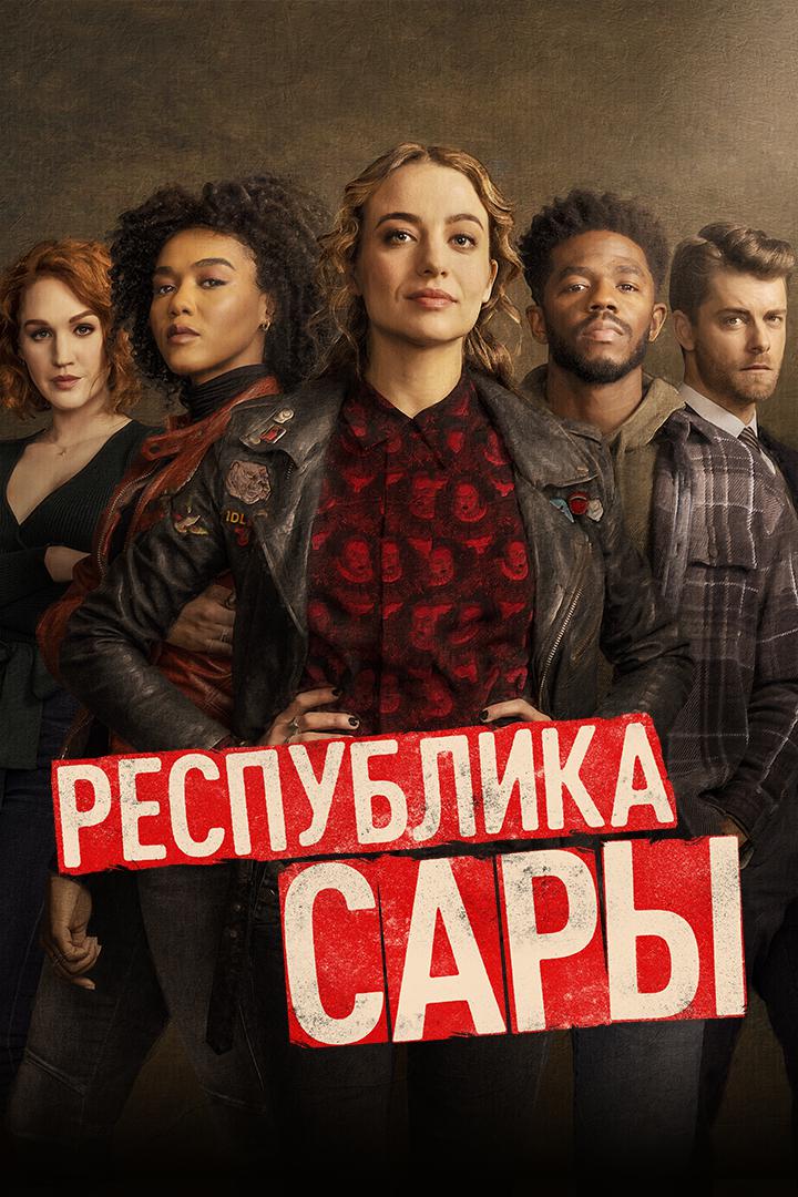 Республика Сары