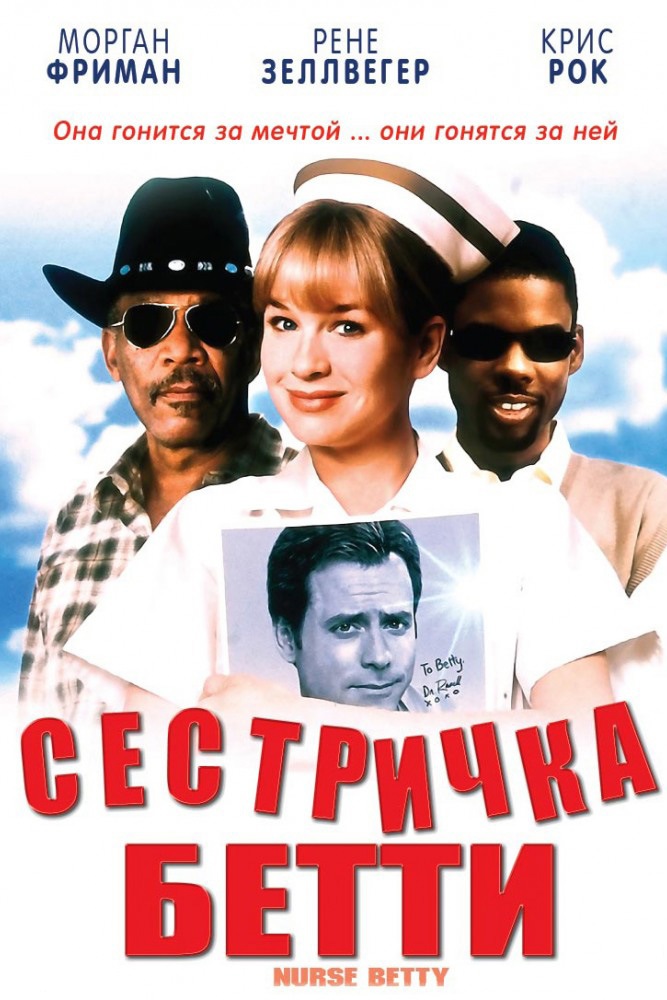 Сестричка Бетти