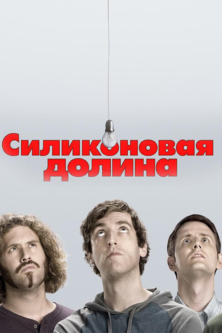 Кремниевая долина