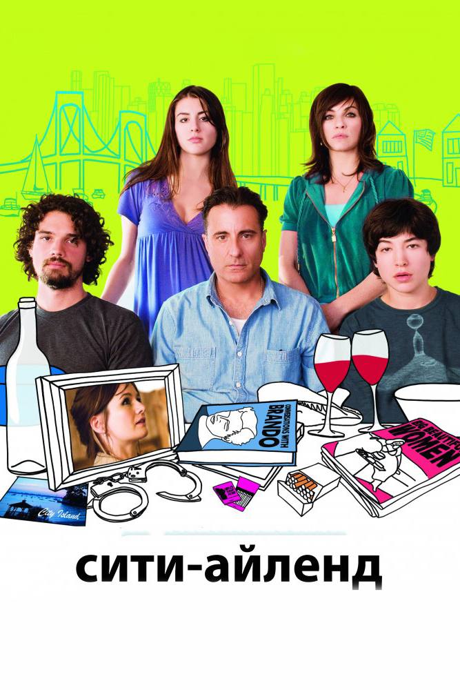 Сити Айленд