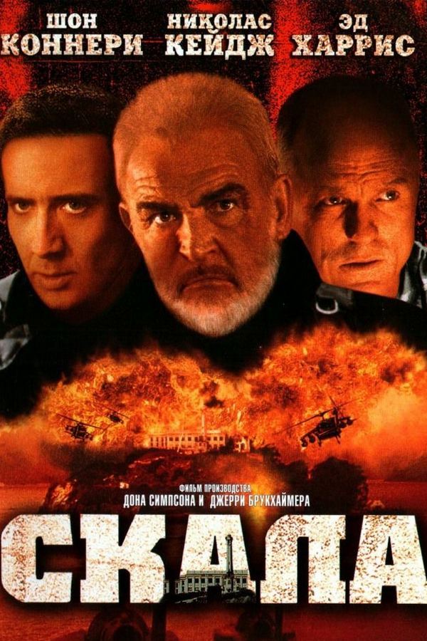 Скала