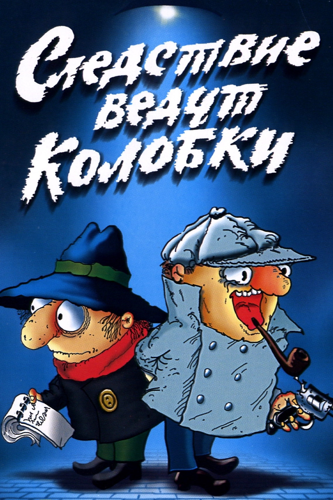 Следствие ведут колобки