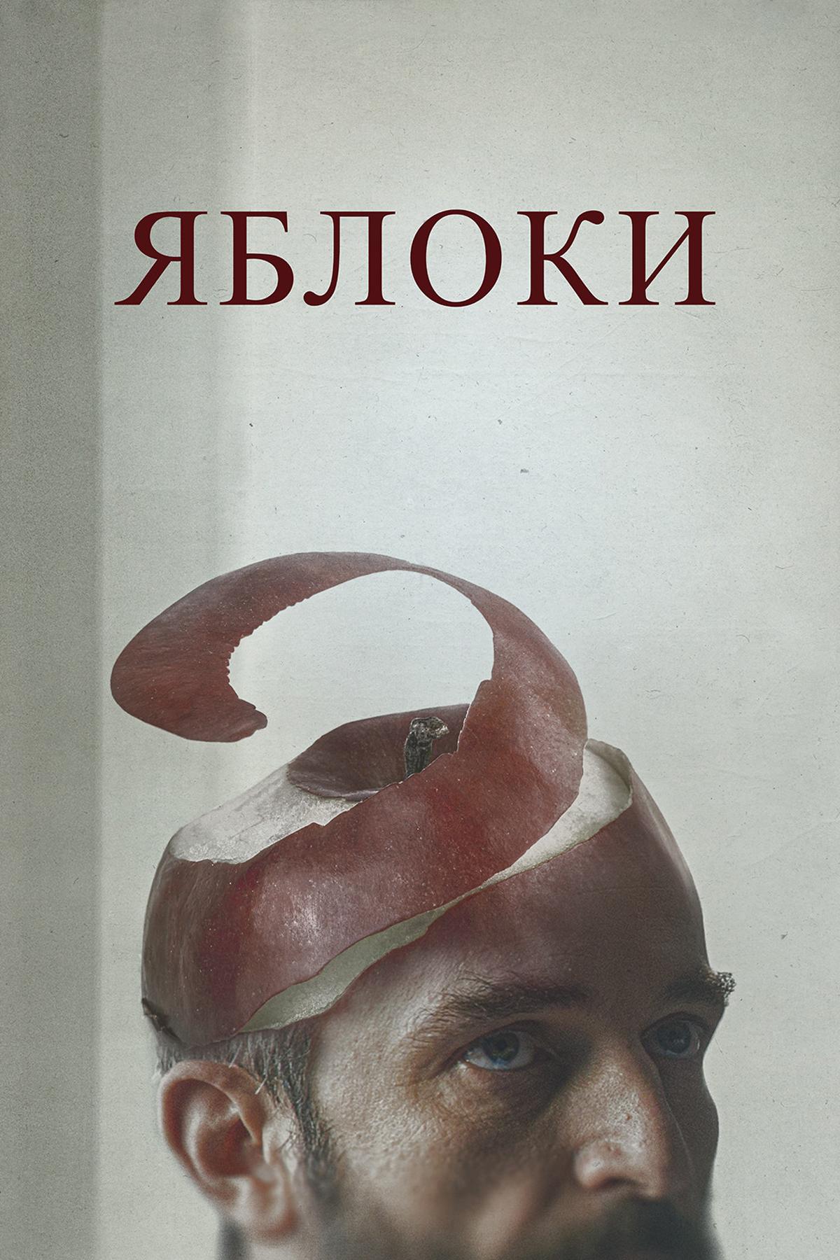Яблоки