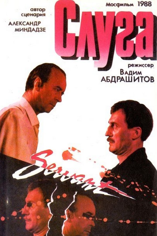 Слуга
