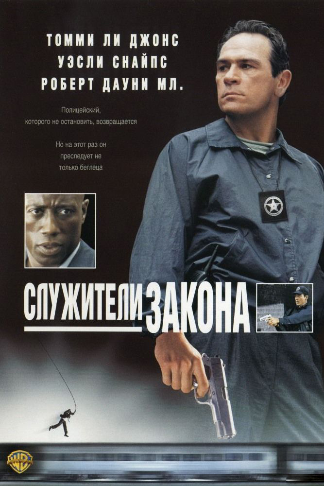 Служители закона