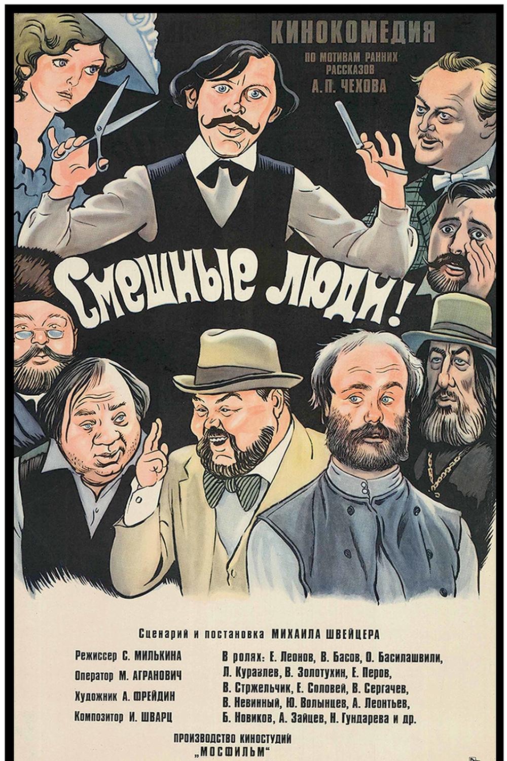 Смешные люди