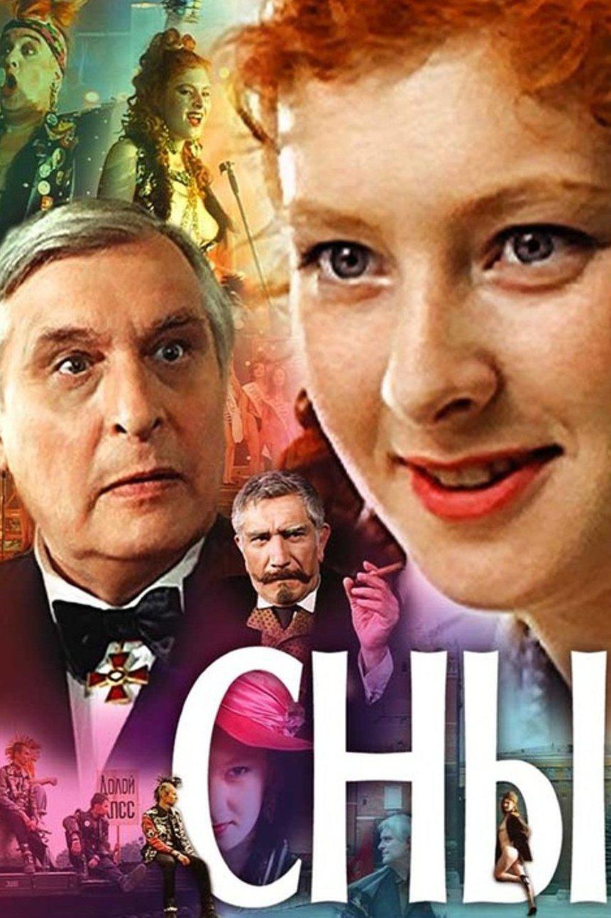 Сны