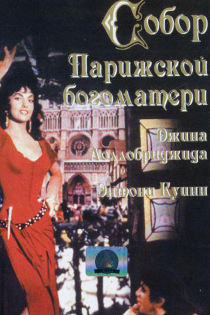 Собор Парижской Богоматери