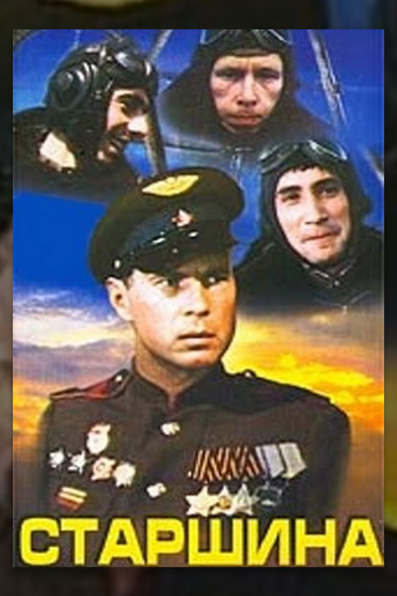 Старшина