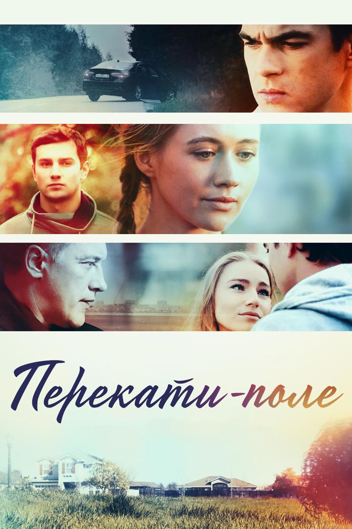 Перекати-поле