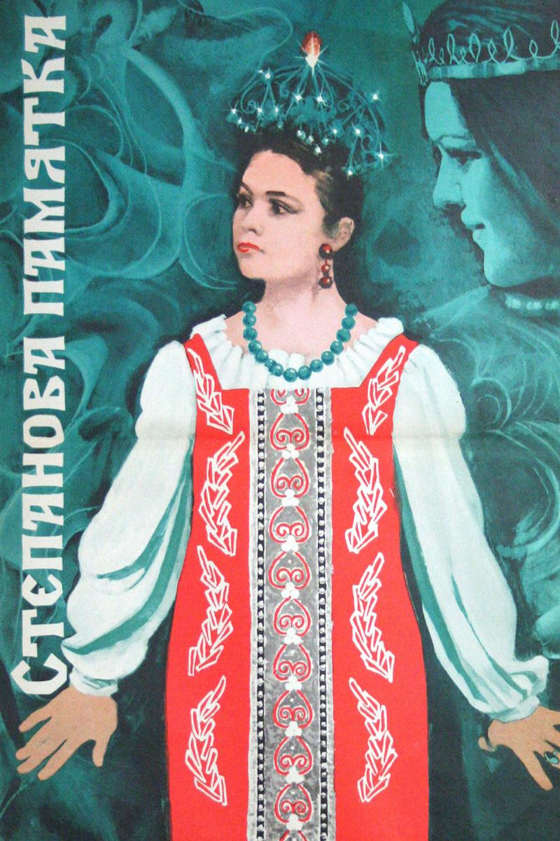 Степанова памятка