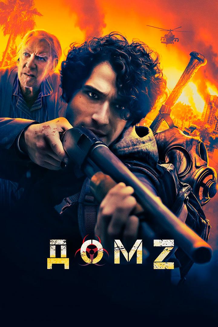 Дом Z