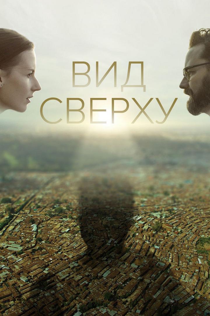 Вид сверху