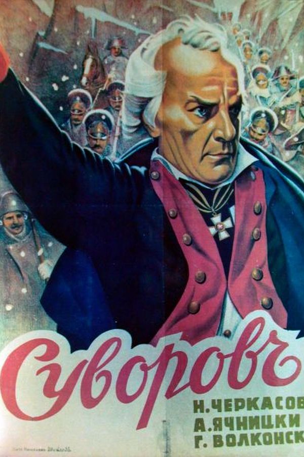 Суворов