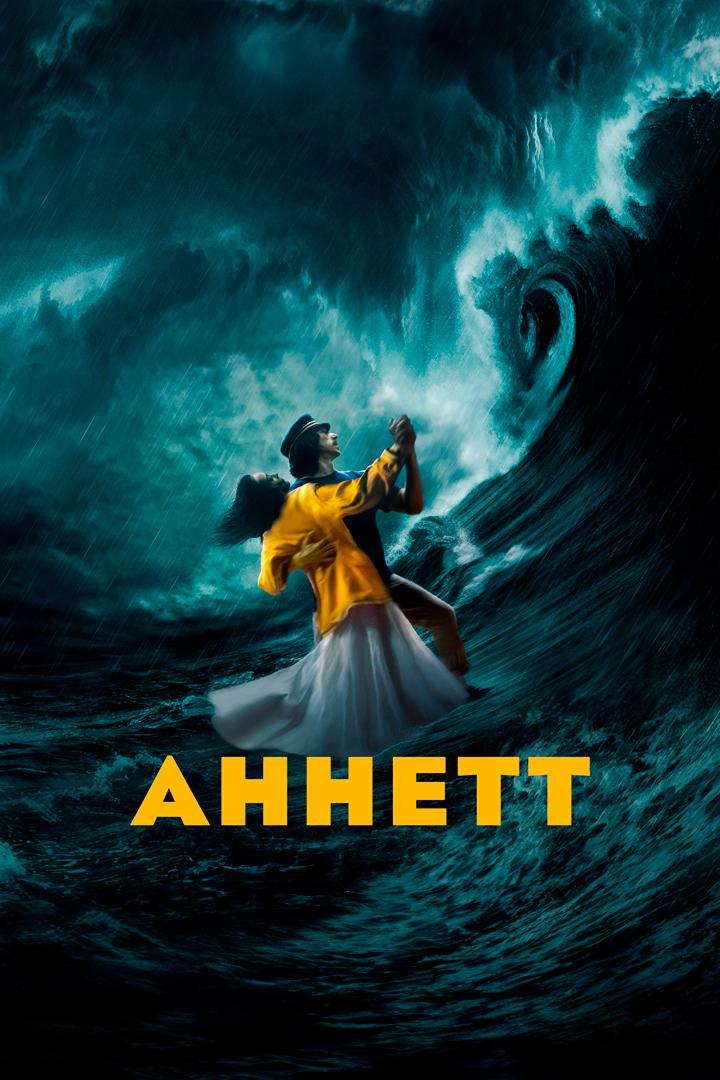 Аннетт