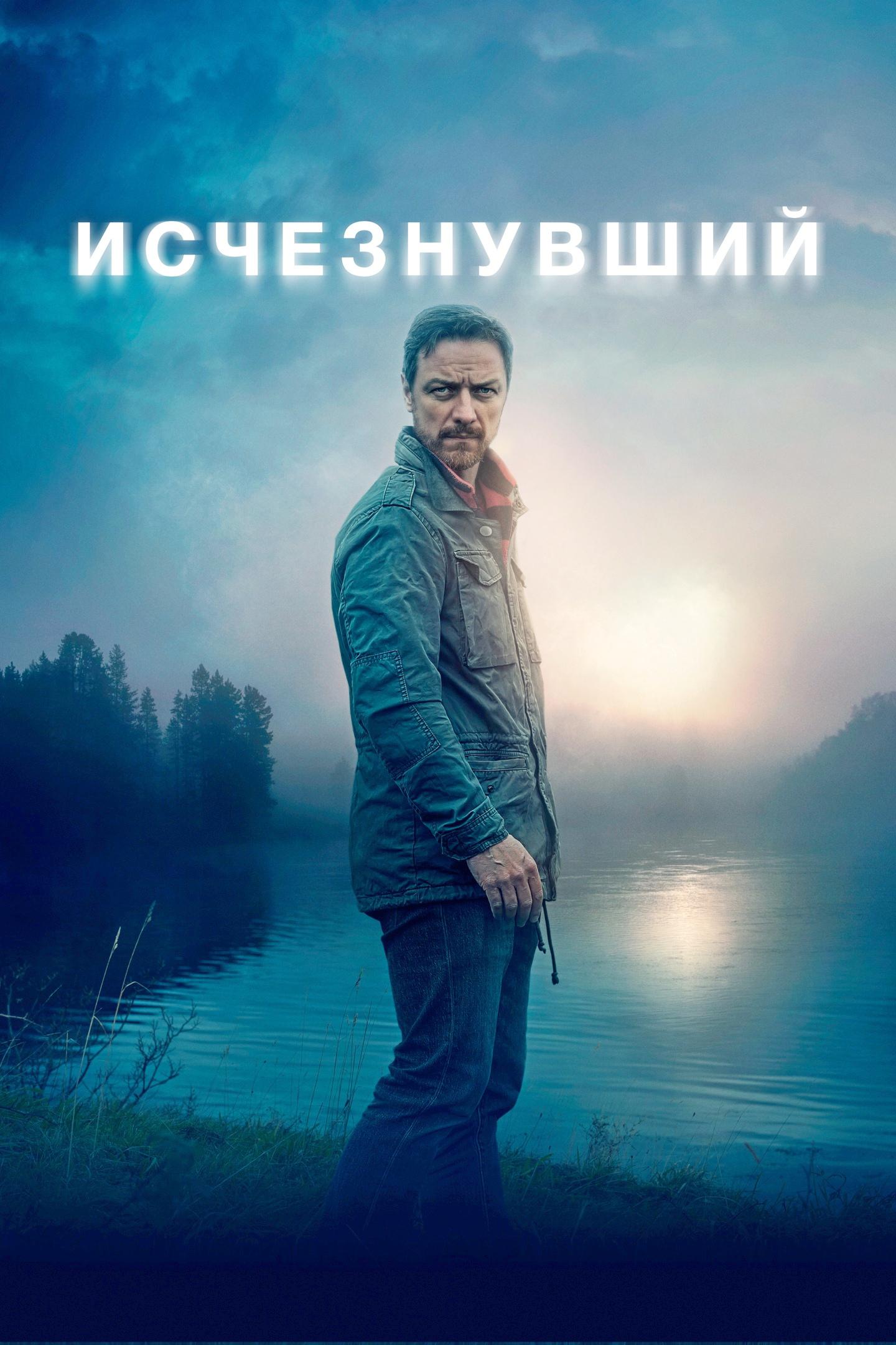 Исчезнувший