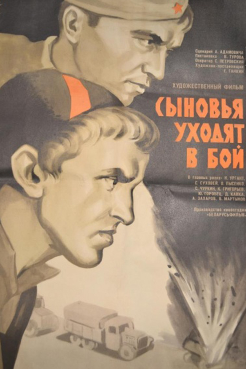 Сыновья уходят в бой