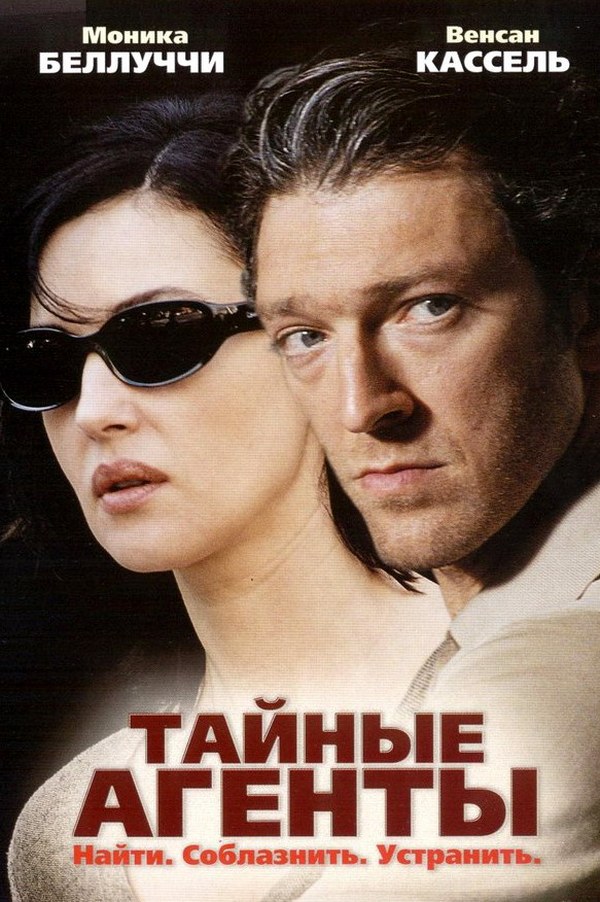 Тайные агенты