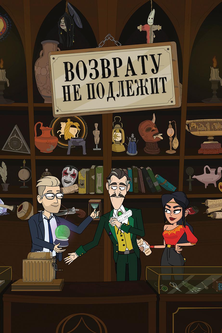 Возврату не подлежит