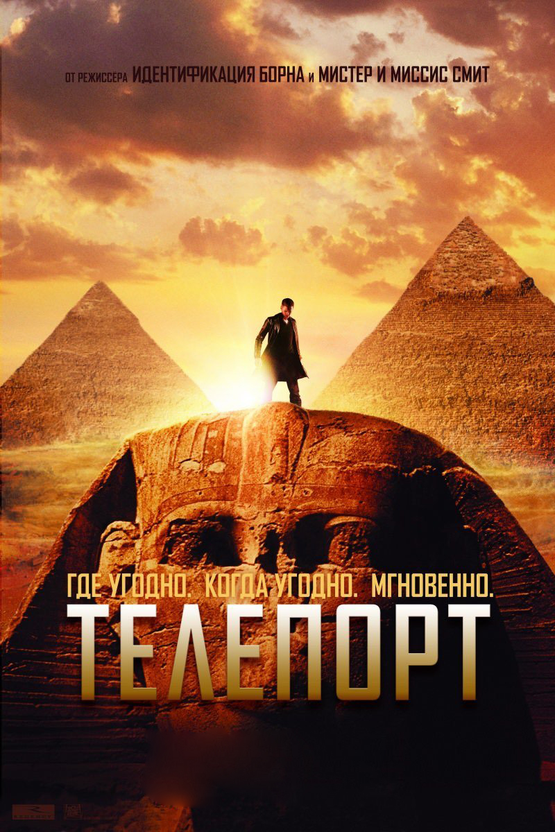 Телепорт